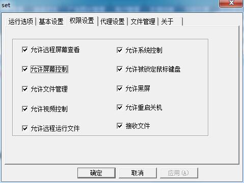 <a href='http://netman123.cn' target='_blank'>网络人远程控制软件</a>企业旗舰版教程：被控端权限设置