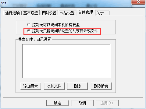 <a href='http://netman123.cn' target='_blank'>网络人远程控制软件</a>企业/旗舰版教程：被控端【文件管理】限制设置2