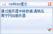 <a href='http://netman123.cn' target='_blank'><a href='http://netman123.cn' target='_blank'>网络人远程控制软件</a></a>中转