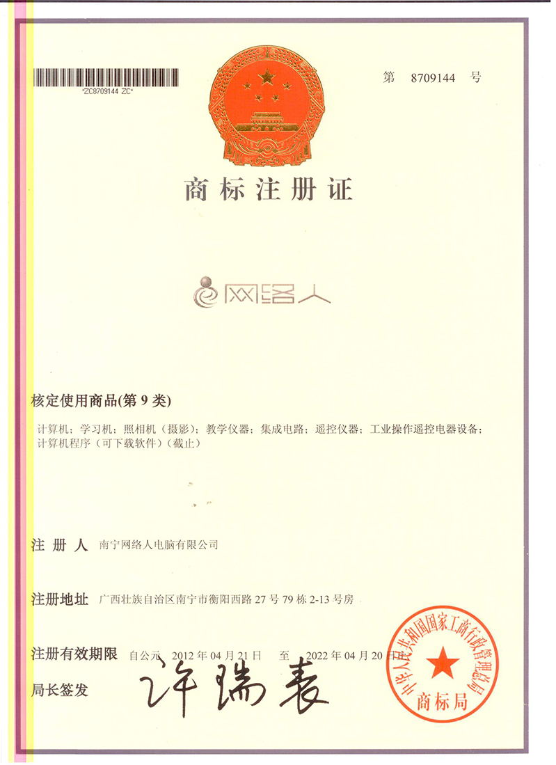 网络人商标