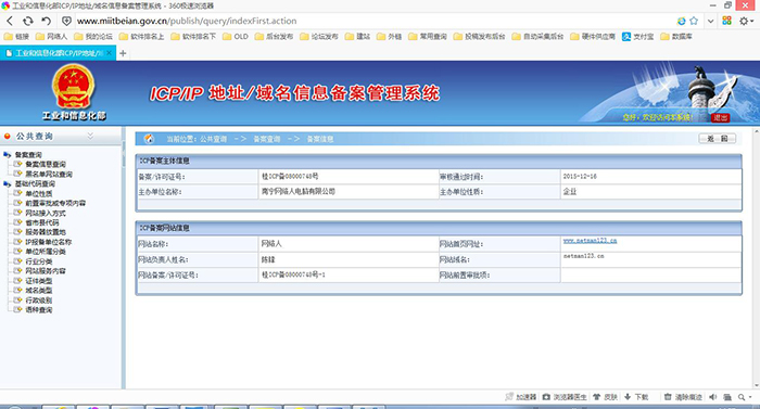 <a href='http://netman123.cn' target='_blank'>网络人远程控制软件</a>网站备案信息