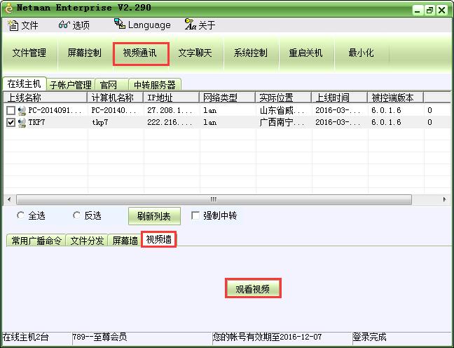 强制视频软件