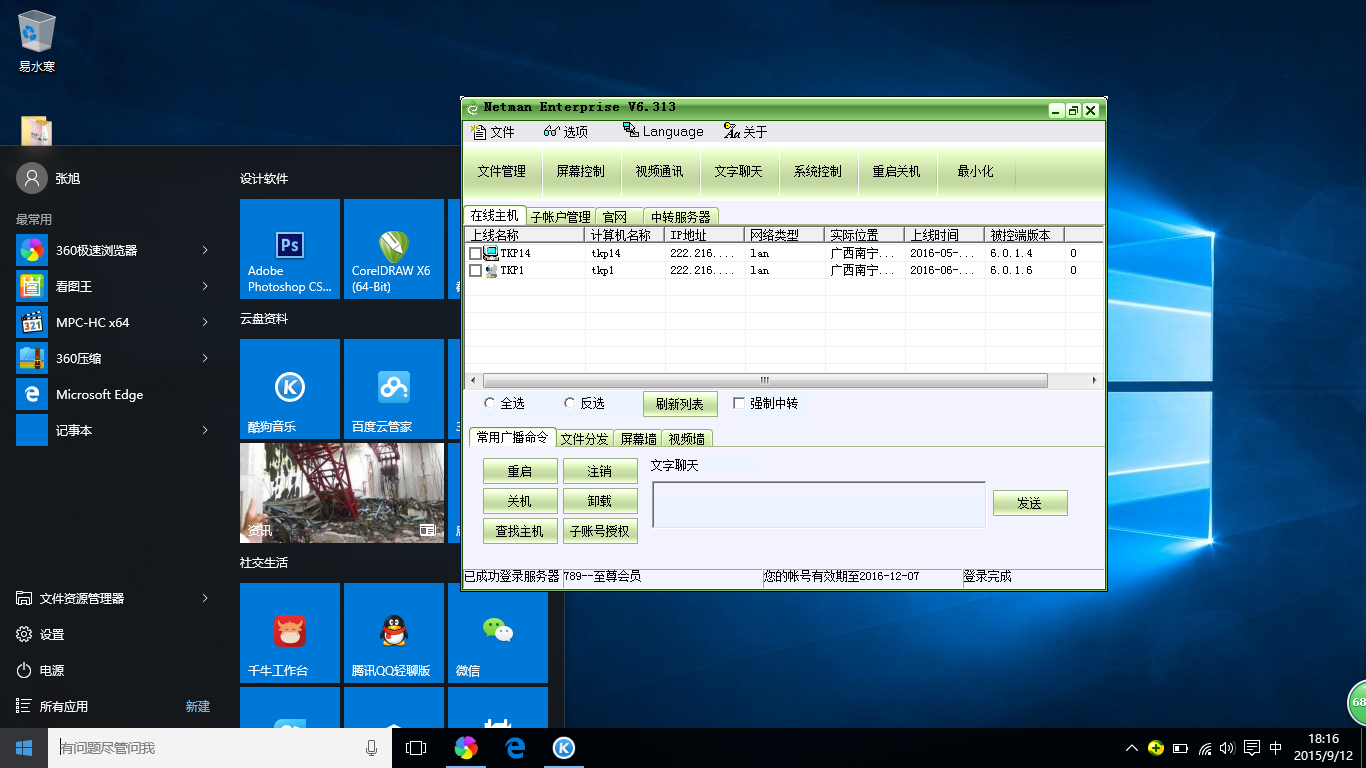 <a href='http://netman123.cn' target='_blank'>网络人远程控制软件</a>Win10,<a href='http://netman123.cn' target='_blank'>网络人远程控制软件</a>苹果Mac系统