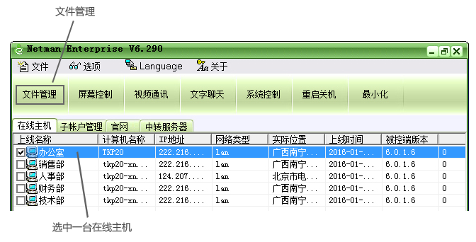 <a href='http://netman123.cn' target='_blank'>网络人远程控制软件</a>Win10,<a href='http://netman123.cn' target='_blank'>网络人远程控制软件</a>苹果Mac系统