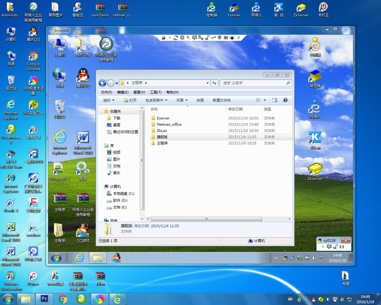 <a href='http://netman123.cn' target='_blank'>网络人远程控制软件</a>和QQ远程协助功能哪个好
