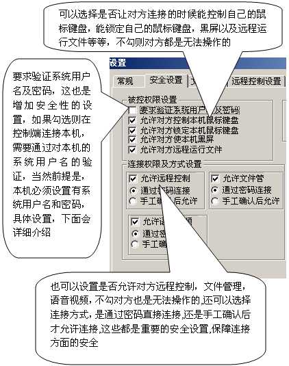 远程控制安全设置