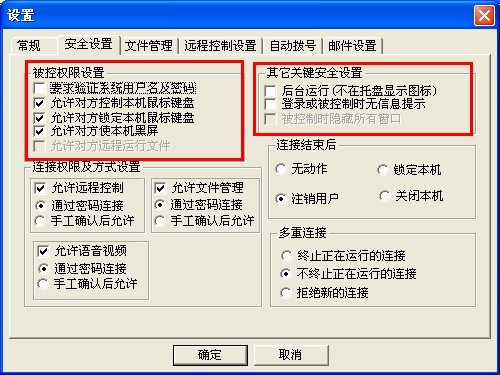 网络人远程控制软件