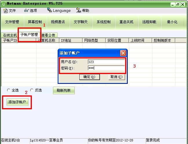 网络人远程监控软件