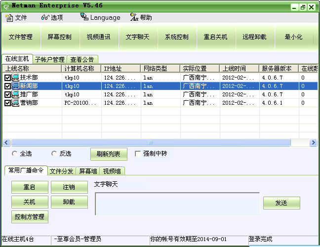 远程控制软件