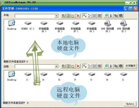 远程控制软件