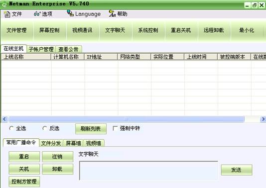 网络人远程监控软件