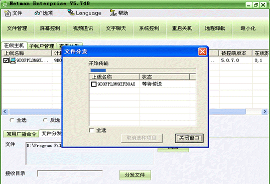 网络人远程监控