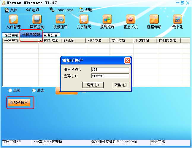 <a href='http://netman123.cn' target='_blank'>网络人远程控制软件</a>，子账号