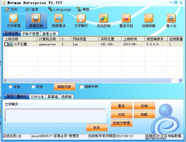 远程控制软件