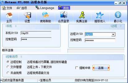 网络人远程控制软件