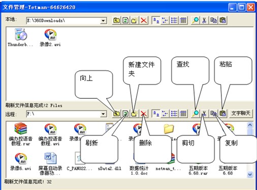 远程控制软件