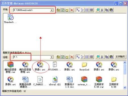 远程办公软件