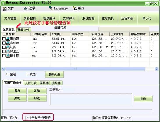 网络人远程监控软件