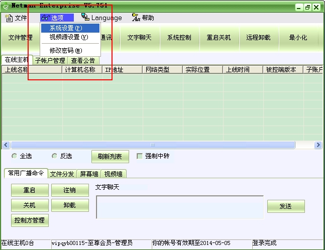 远程控制软件