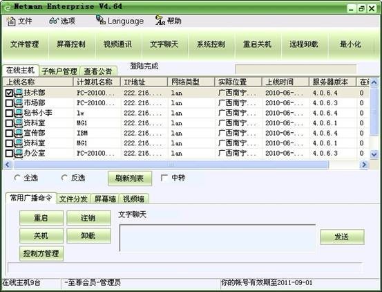 登陆成功后，在控制端点击“在线主机”，可查看被控电脑