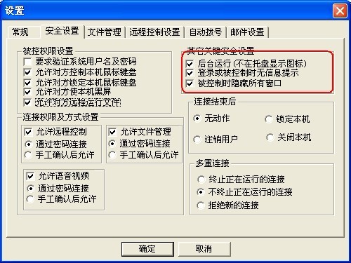 远程监控软件隐蔽监控设置